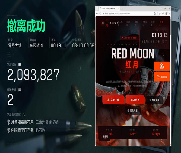 三角洲手游暴力外挂透视自瞄效果